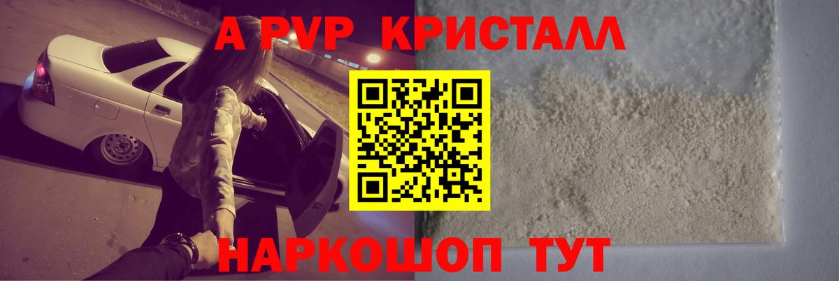 сколько стоит  Вход с VPN  Электрогорск  Alpha-PVP Соль  А ПВП кристаллы  Alpha-PVP кристаллы 