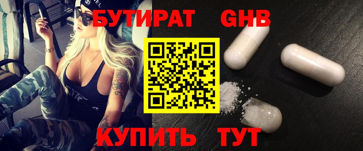 Электрогорск  БУТИРАТ BDO 33%  БУТИРАТ  Вход с VPN 