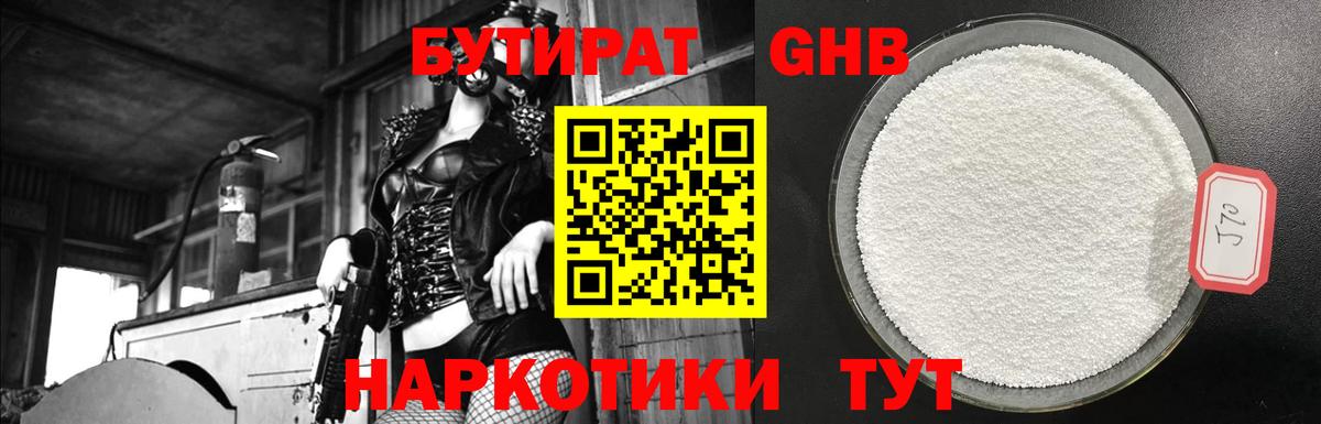 Бутират жидкий экстази Электрогорск