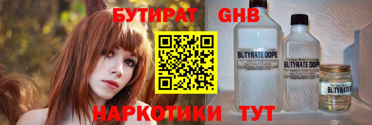 Бутират 99%  Электрогорск 