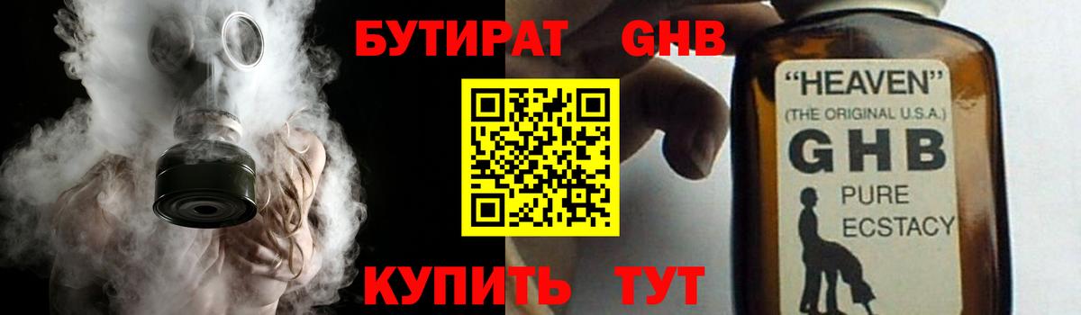 Бутират 99% Электрогорск