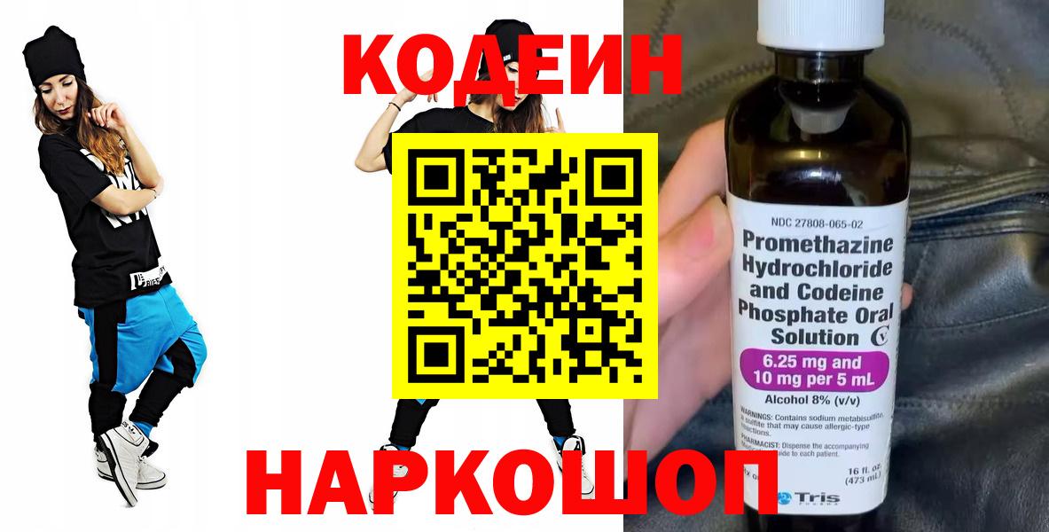 Кодеин напиток Lean (лин) Электрогорск