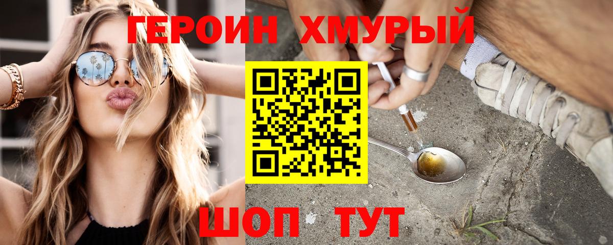 ГЕРОИН белый  Героин  Электрогорск 