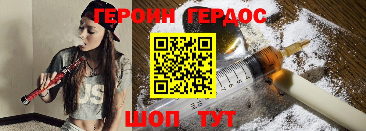 Героин белый Электрогорск