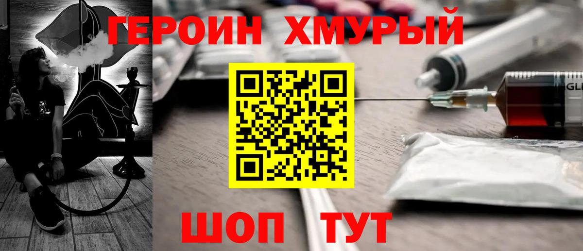 Электрогорск  ГЕРОИН Heroin  Вход с VPN 
