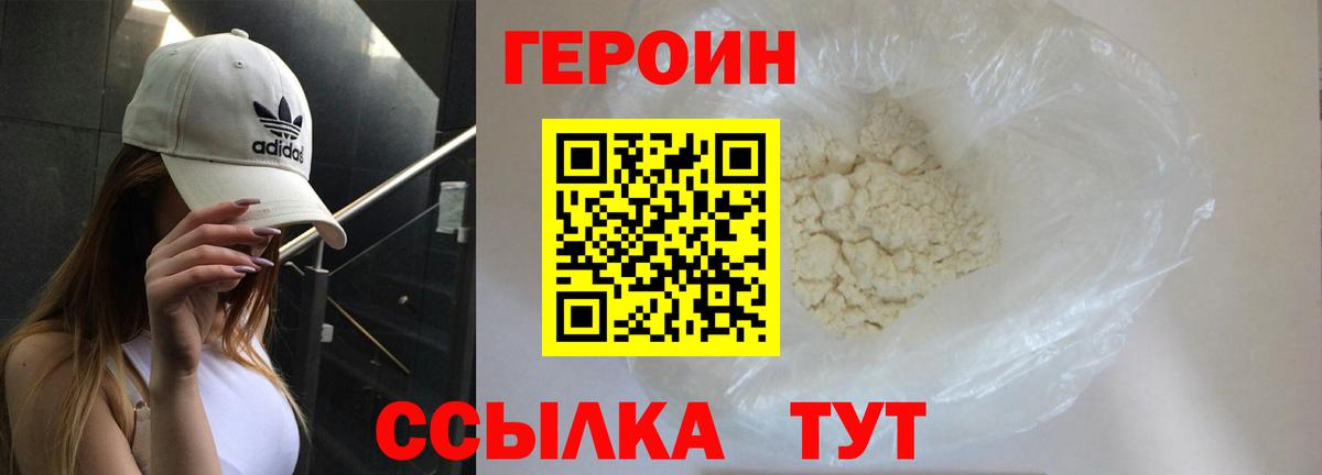 Героин хмурый Электрогорск