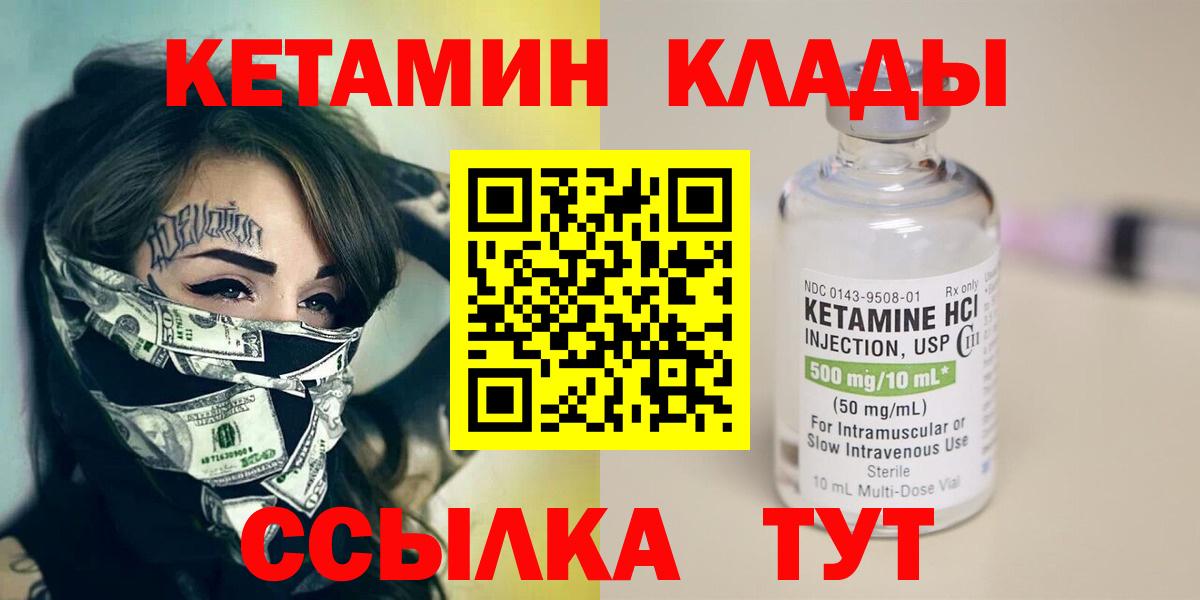 КЕТАМИН ketamine Электрогорск
