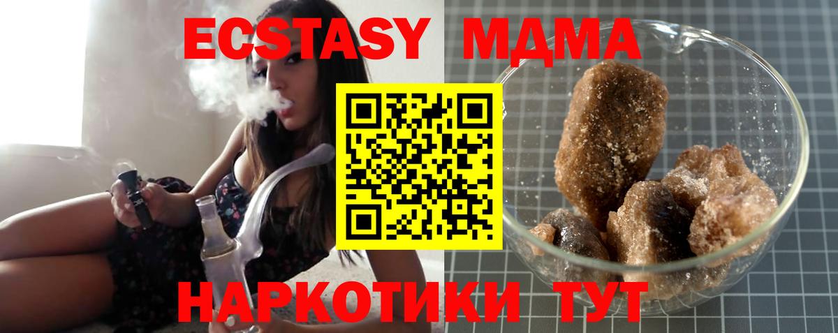 MDMA кристаллы  MDMA  Электрогорск 