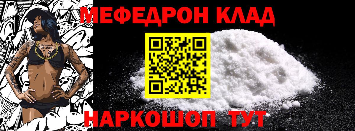 Меф мяу мяу Электрогорск