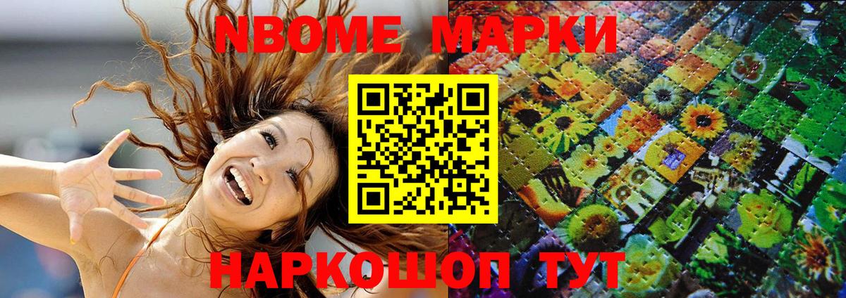 Марки NBOMe 1,5мг  Электрогорск 