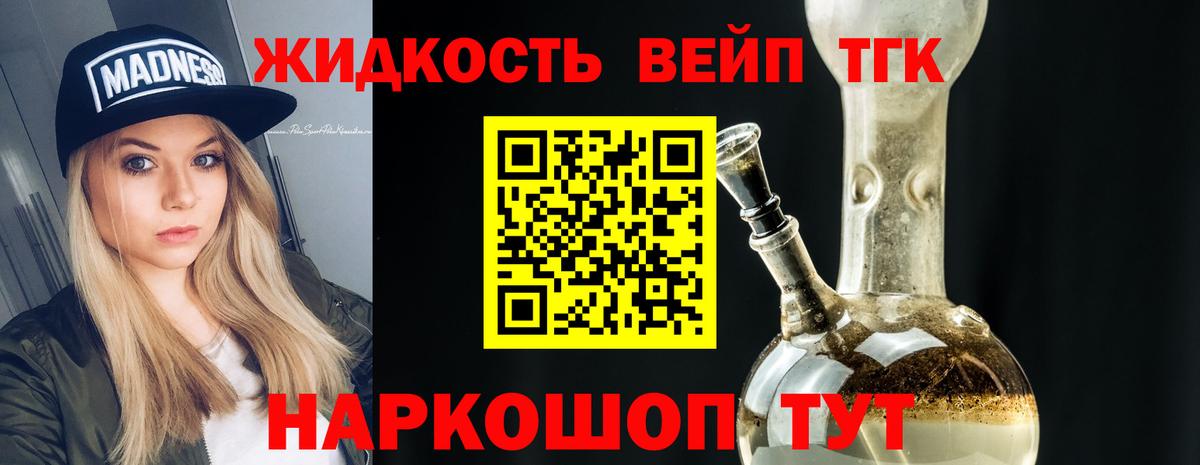 ТГК вейп с тгк  Вход с VPN  Электрогорск 