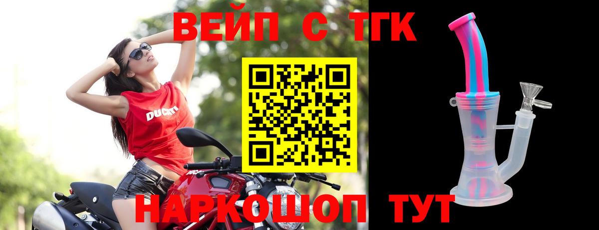 Дистиллят ТГК вейп Электрогорск